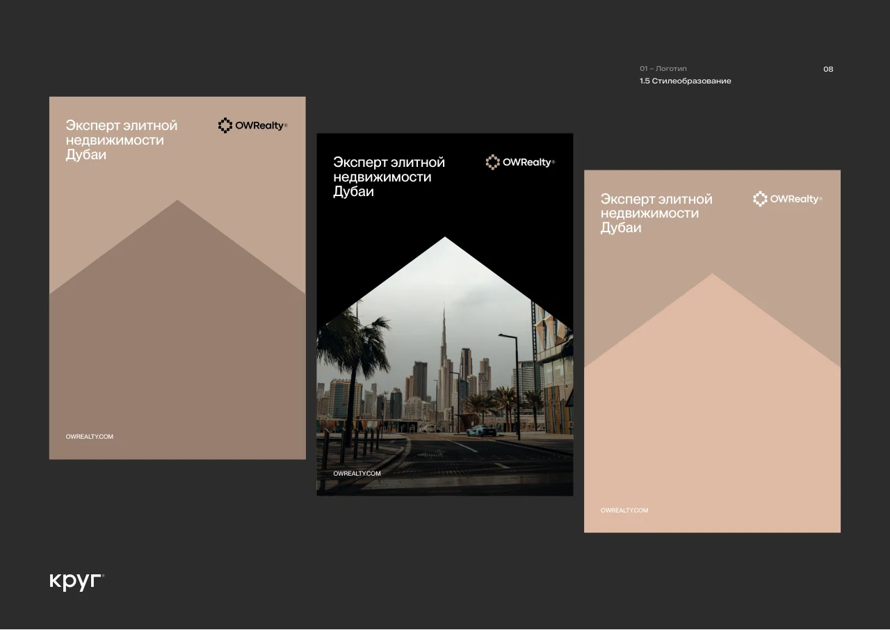 OW Realty: The identity across communication layouts.